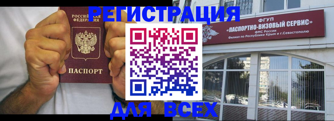 временная регистрация недорого в Бабаево