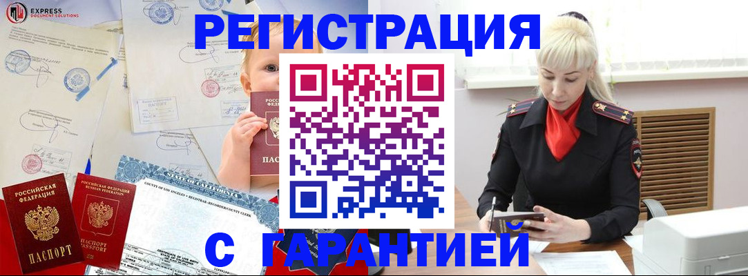 прописка иностранных граждан в Бабаево