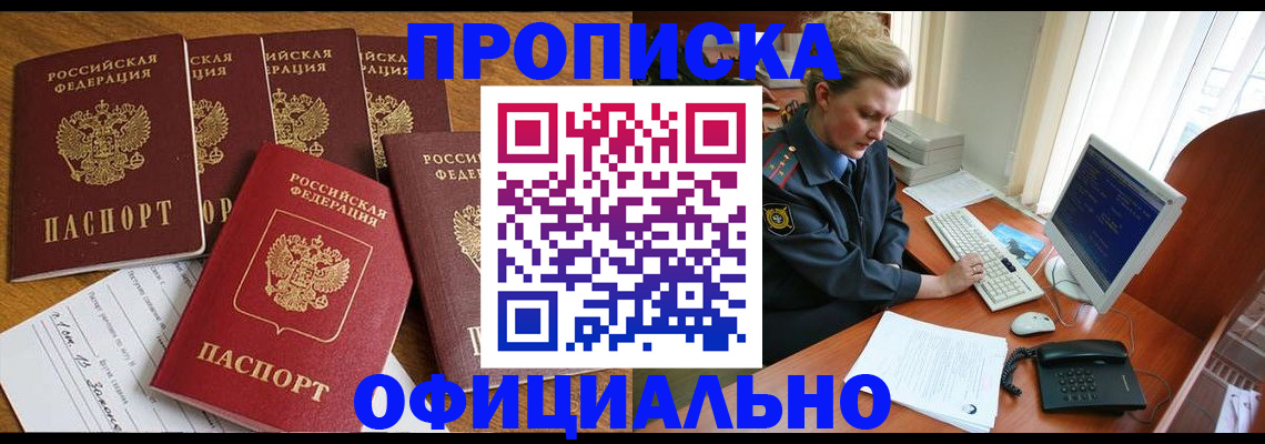 прописка для работы в Бабаево