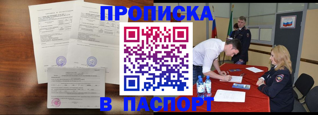 прописка ребенка в Бабаево