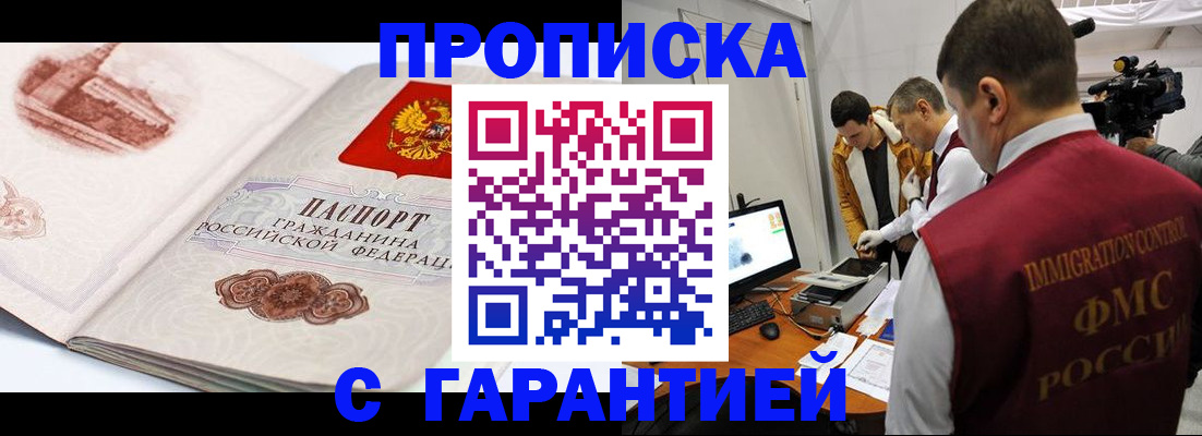 временная регистрация надежно в Бабаево